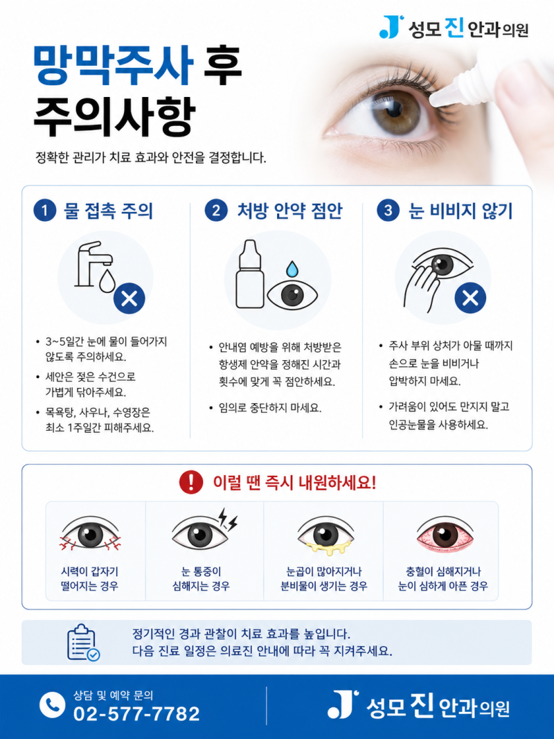 눈에 주사를 맞는다? 망막주사 치료가 필요한 이유와 통증 줄이는 팁 사진 5