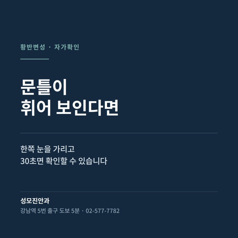 หากมองเห็นวงกบประตูหรือแนวยาแนวกระเบื้องบิดเบี้ยว — เช็กง่ายๆ ที่บ้านใน 30 วินาที โดยปิดตาทีละข้าง